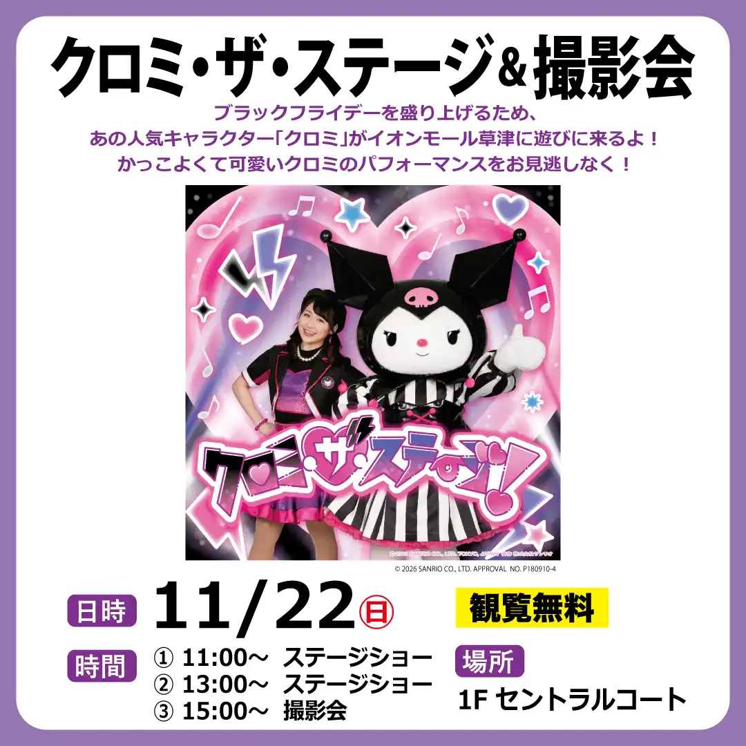 クロミ・ザ・ステージ&撮影会