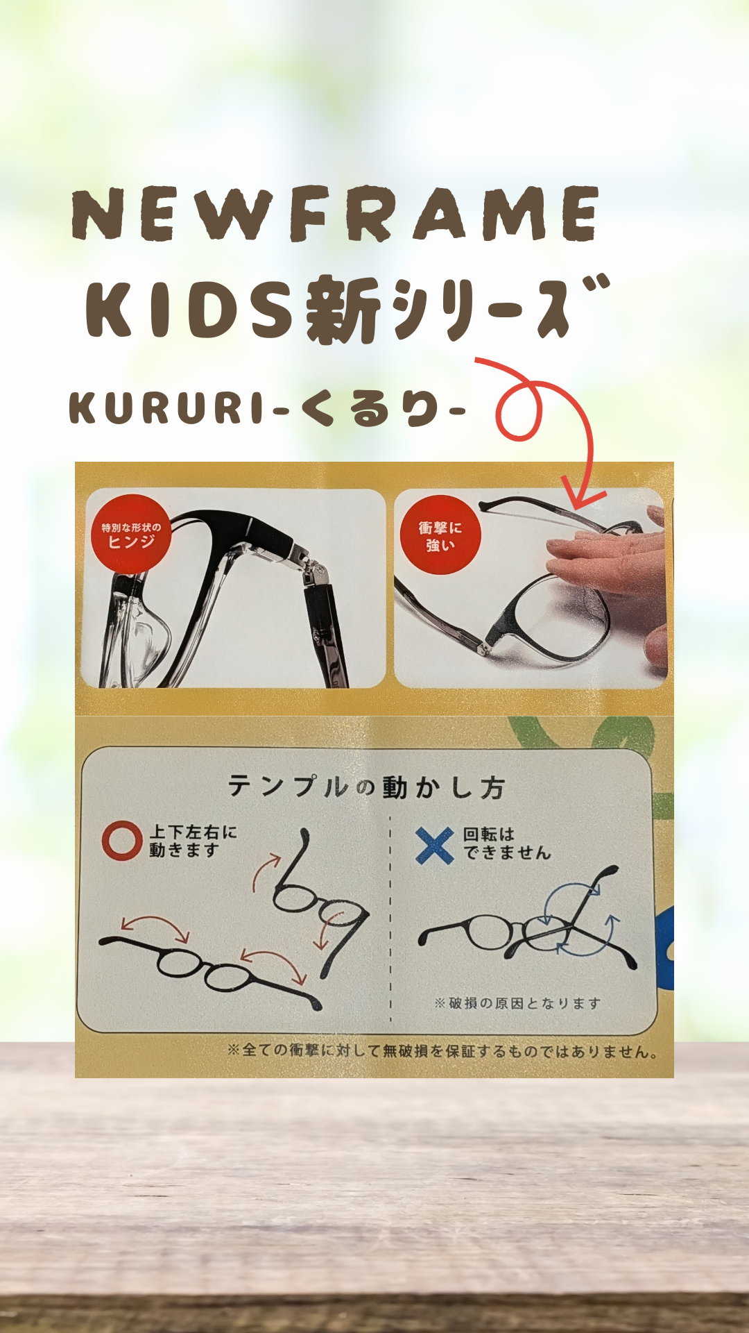 TokyoGlassCompany-gallery- お子様向け新商品「KURURI」のご紹介