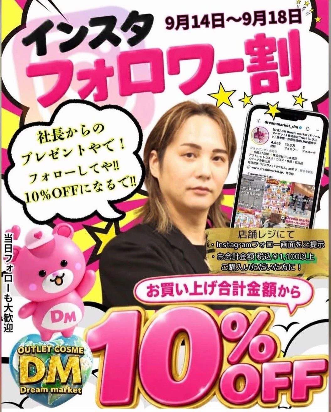 ニュース｜ショップニュース｜Instagramフォロワー様 割引キャンペーン