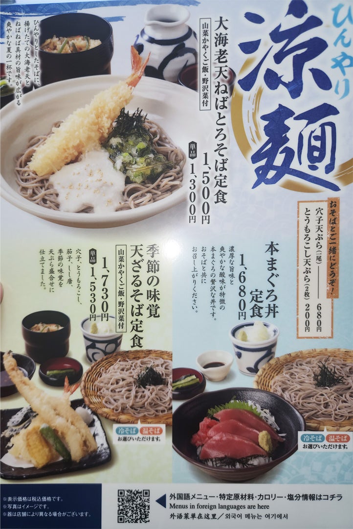 ひんやり涼麺