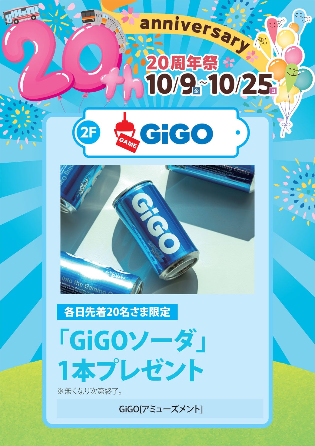 各日先着20名さま限定「GIGOソーダ」1本プレゼント