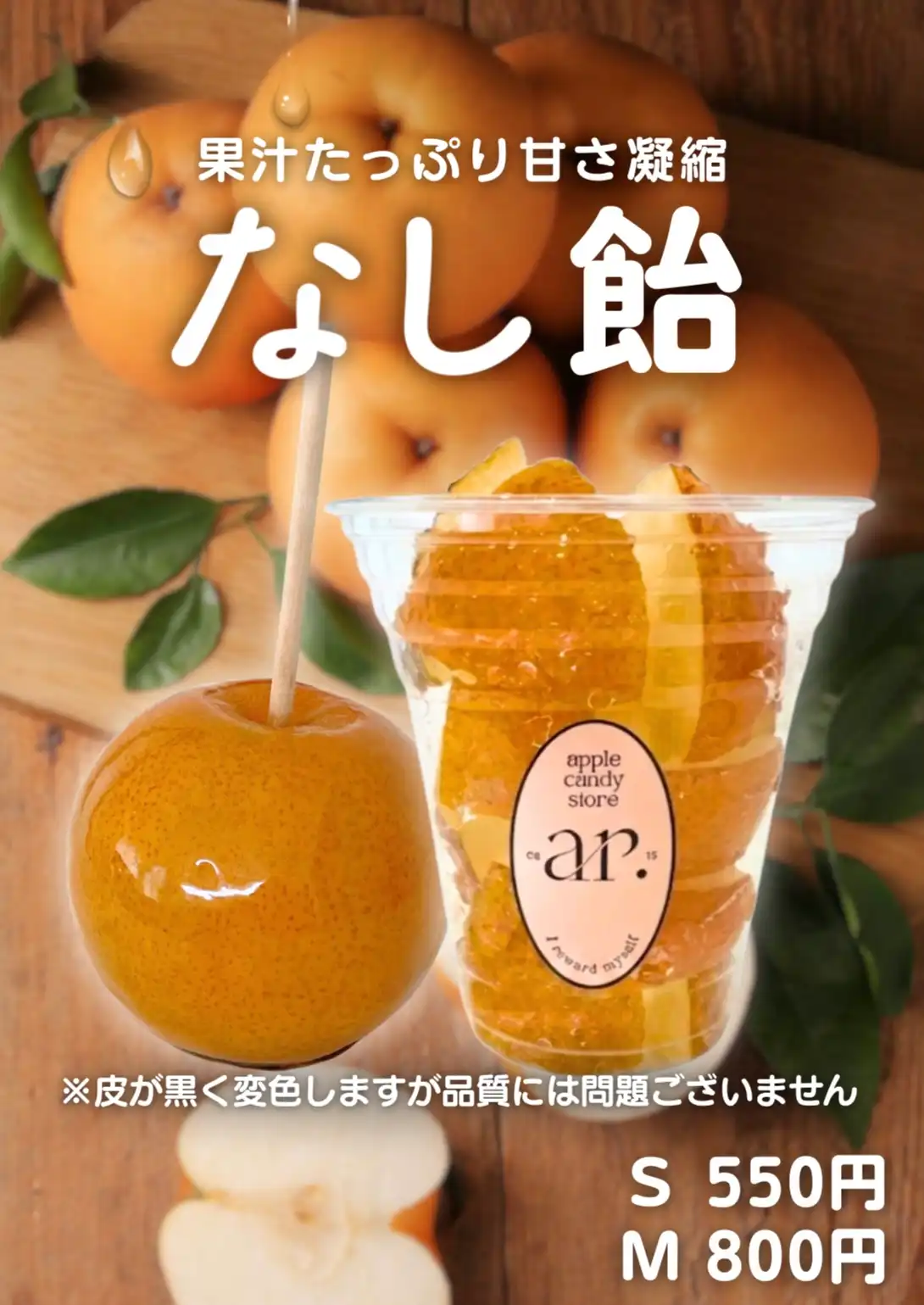 【期間限定】人気の梨飴が販売開始