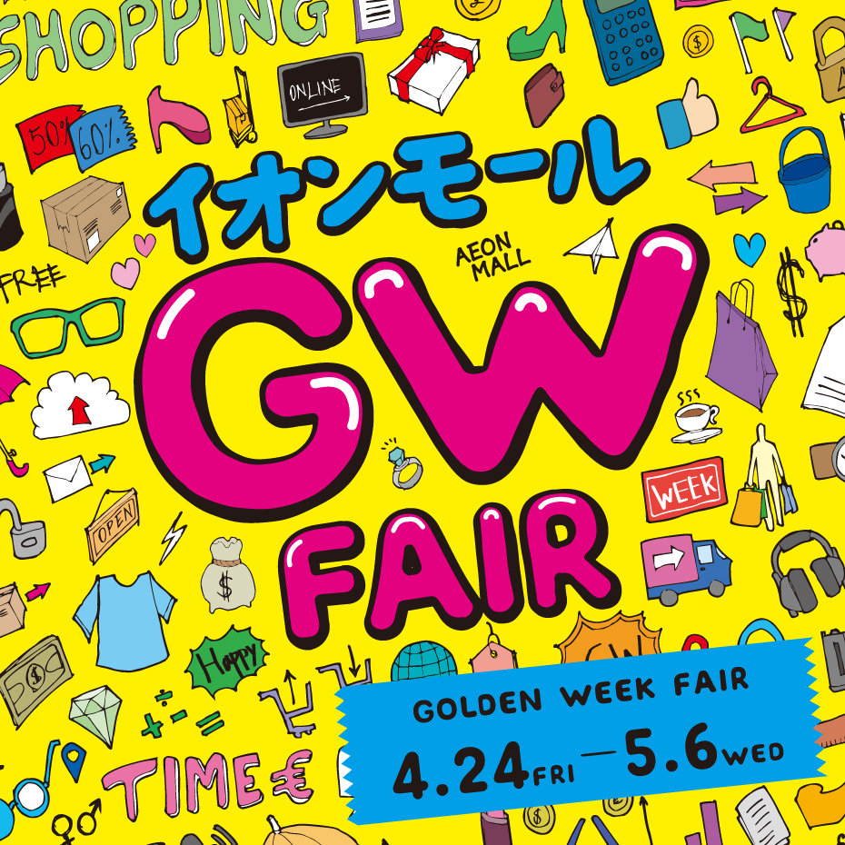 イオンモール白山のゴールデンウィーク！