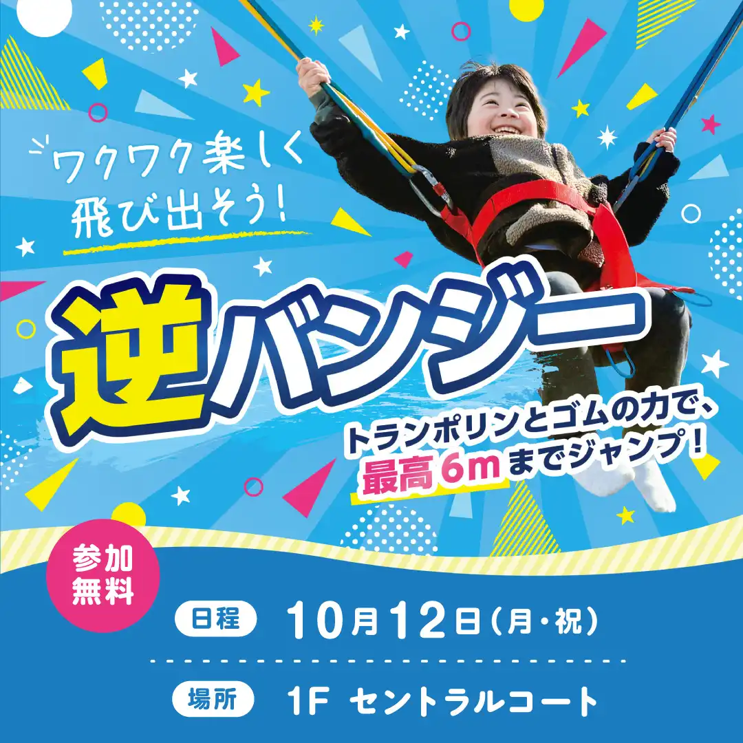 逆バンジー