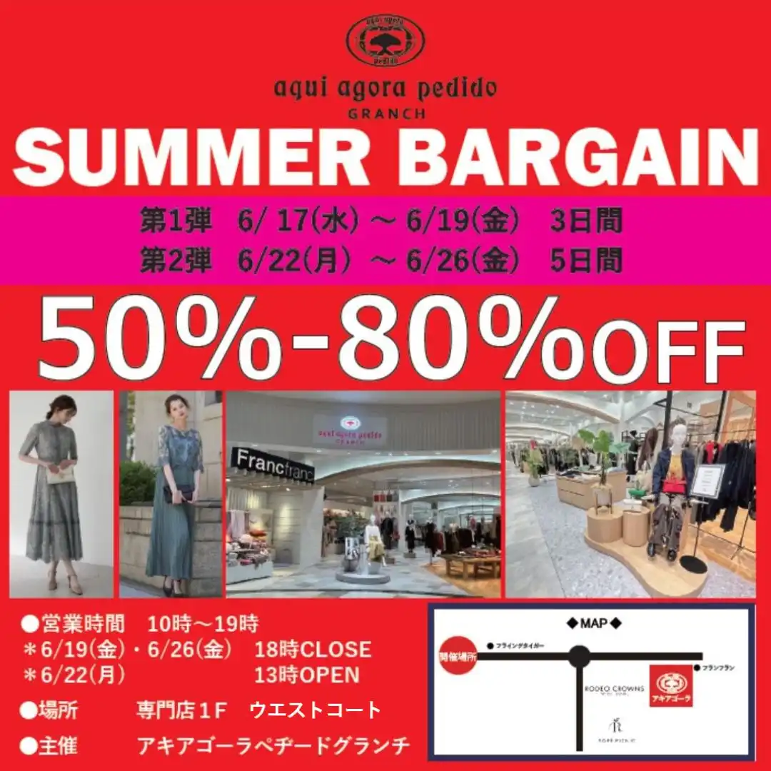 aqui agora pedido GRANCH・ROPE PICNIC　SUMMER BARGAIN