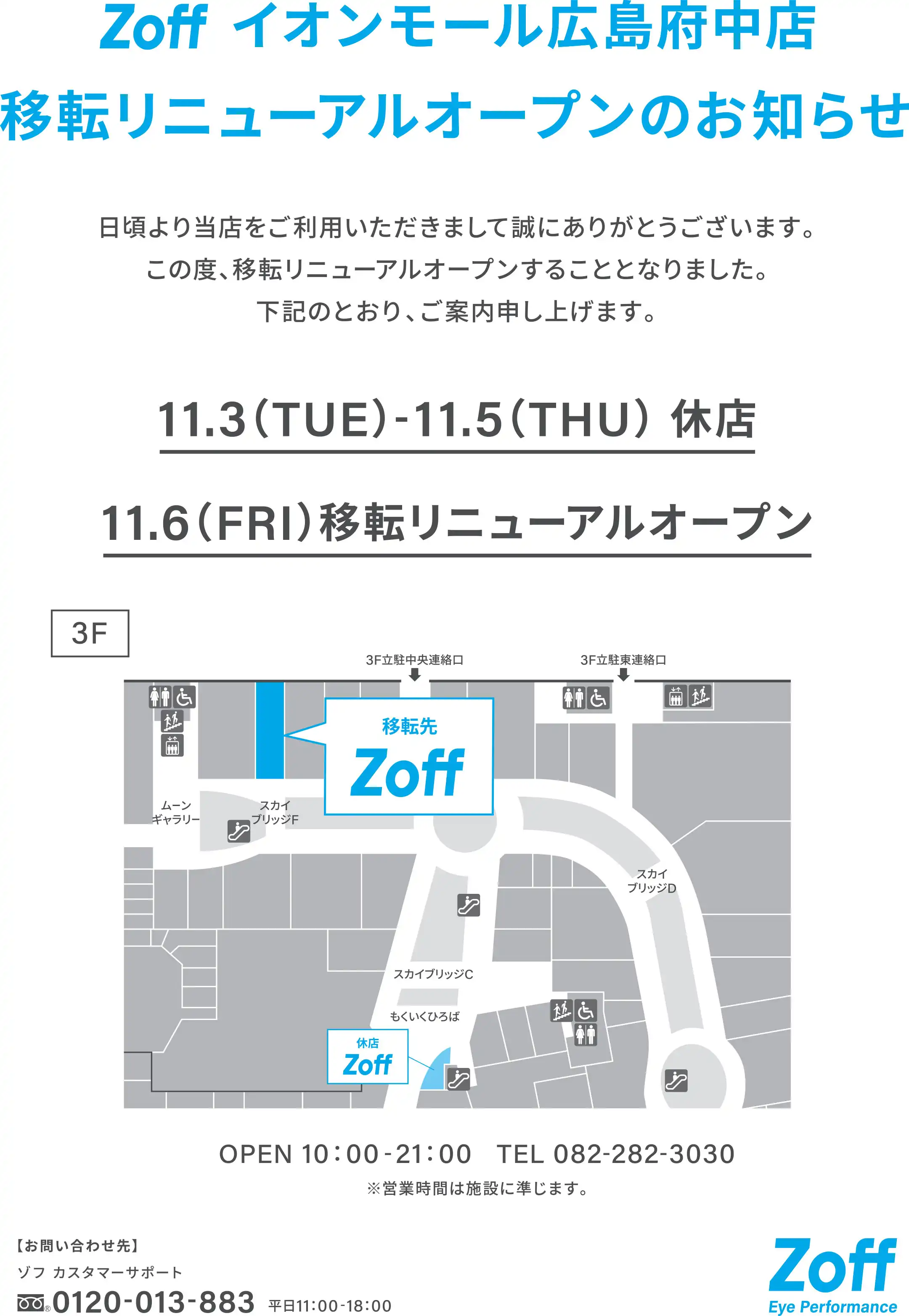 Zoff 2026年11月6日(金)移転OPEN