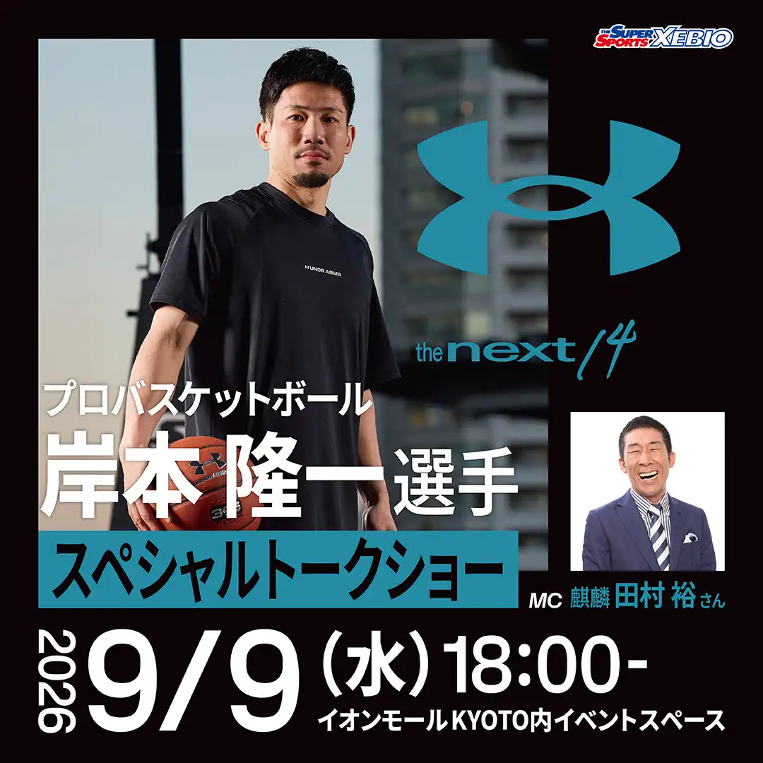 岸本隆一選手 スペシャルトークショー開催！