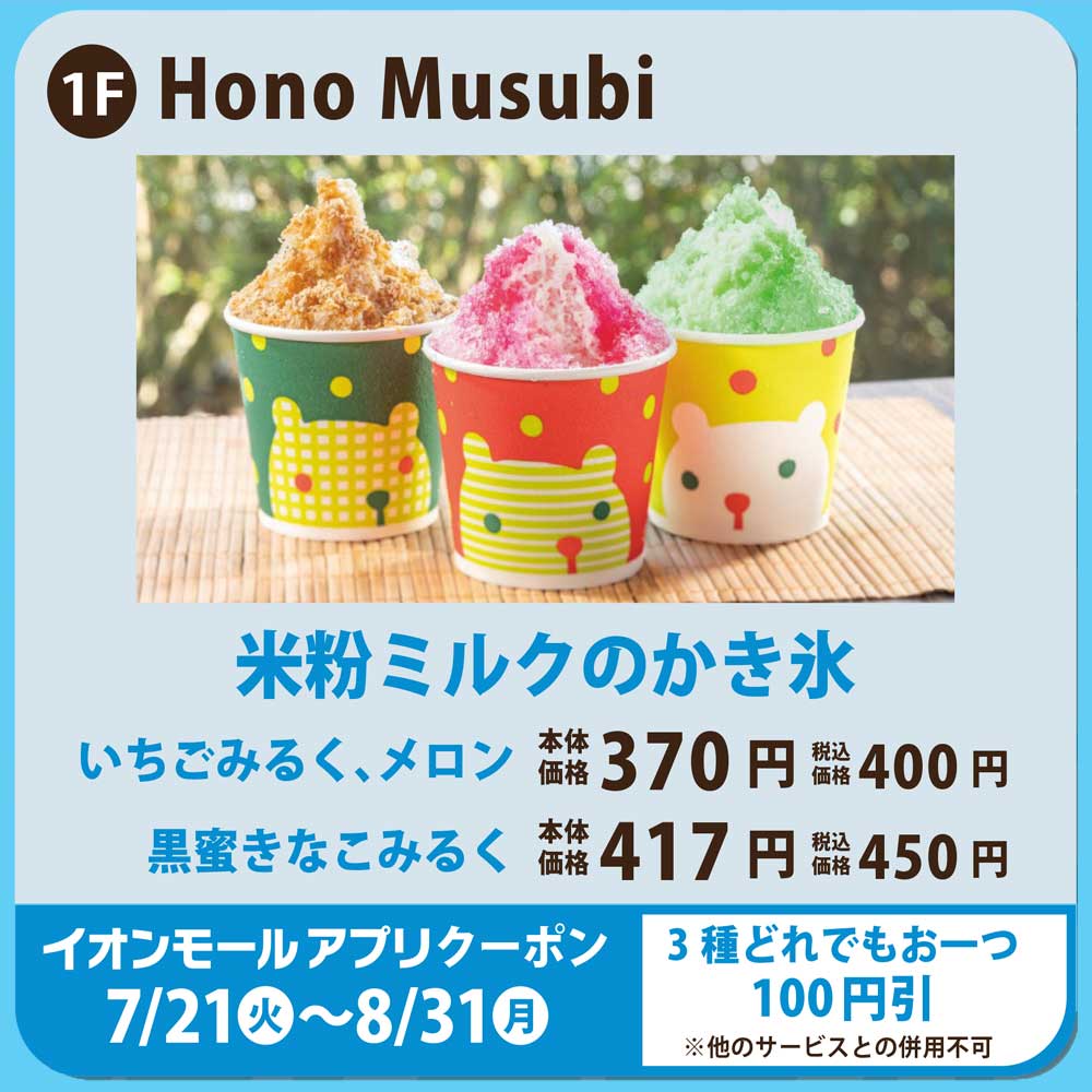 HonoMusubi