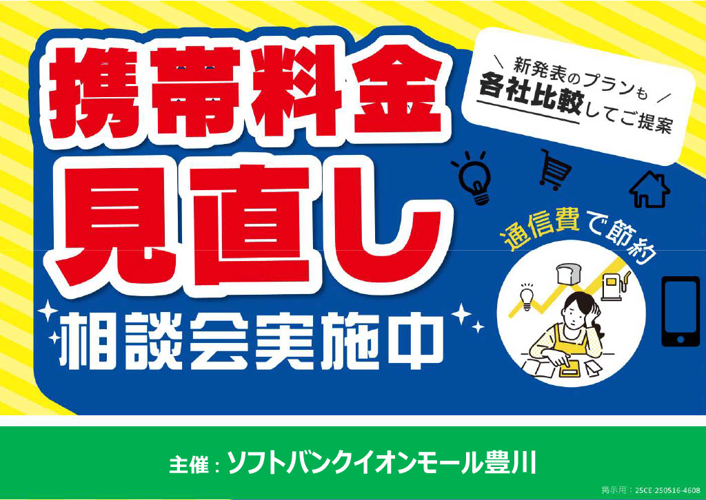 ★【5月】3階 Softbank イベント情報★