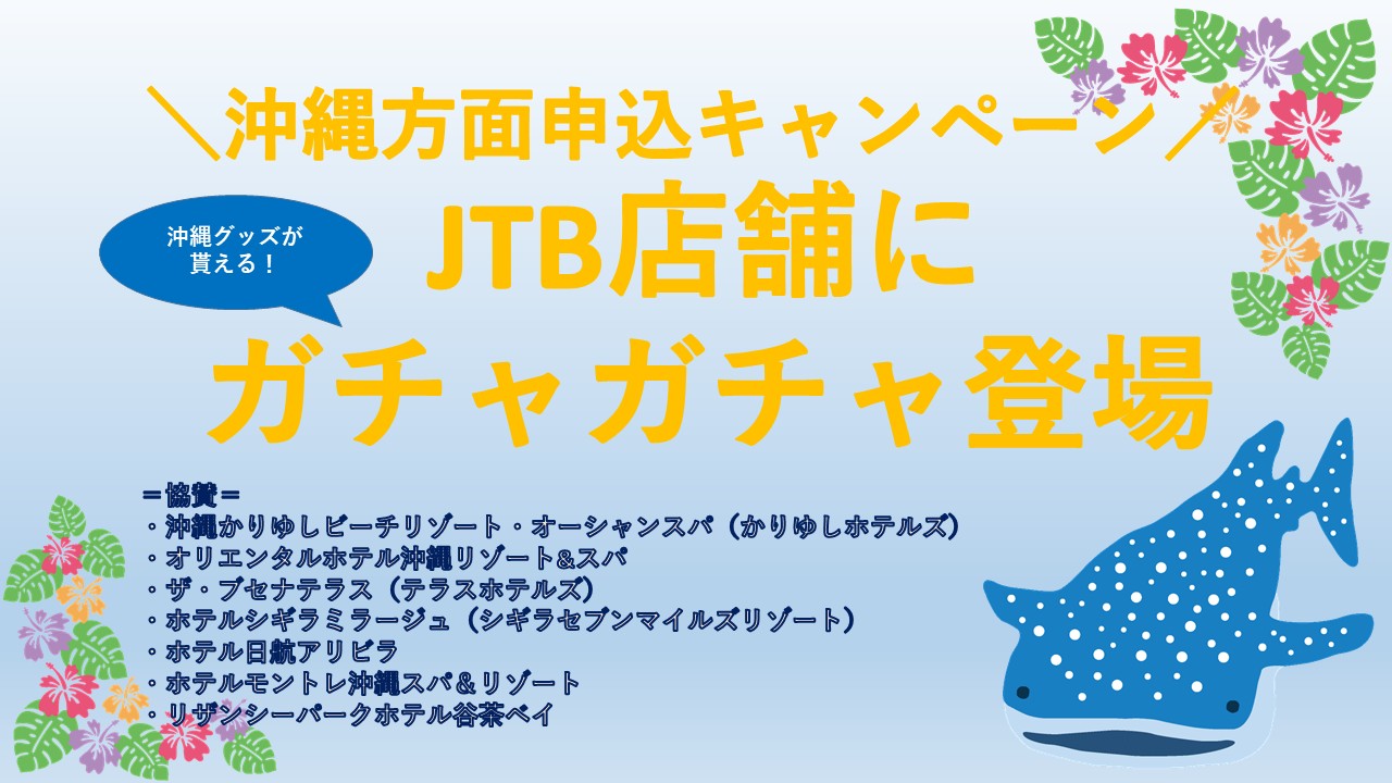沖縄かりゆしホテルズキャンペーン！！