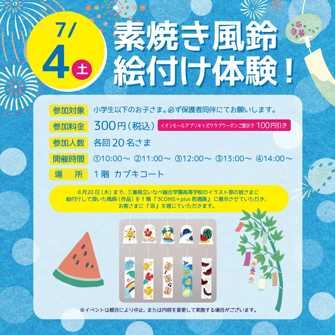 素焼き風鈴絵付け体験！