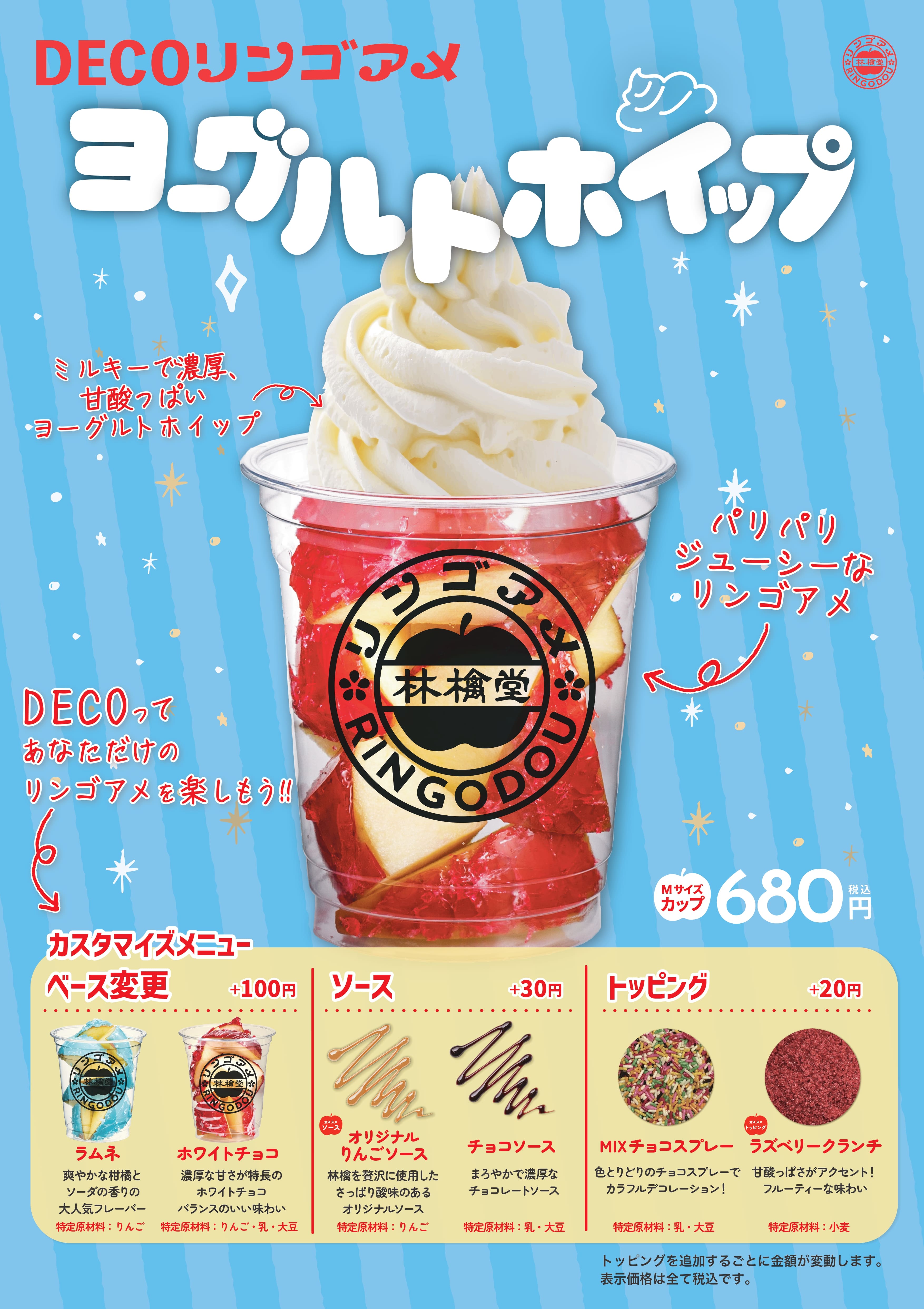 【林檎堂】自由なカスタマイズで楽しめる「DECOリンゴアメ」