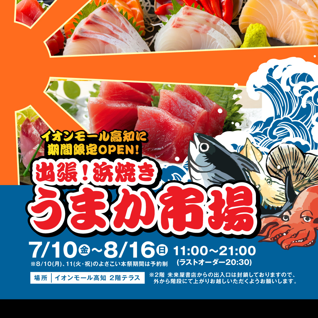 出張！浜焼き うまか市場