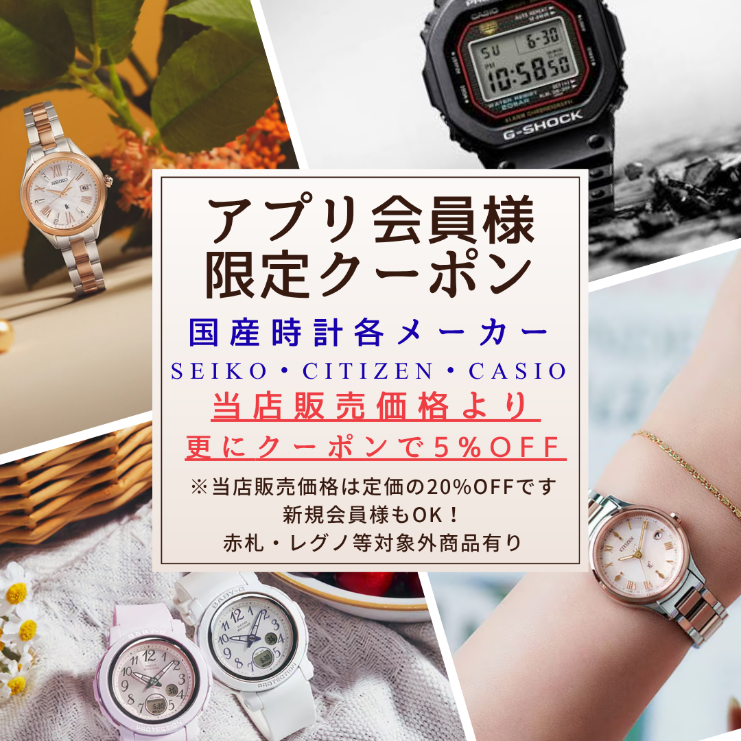 ハピネスアプリ会員様限定クーポン配信