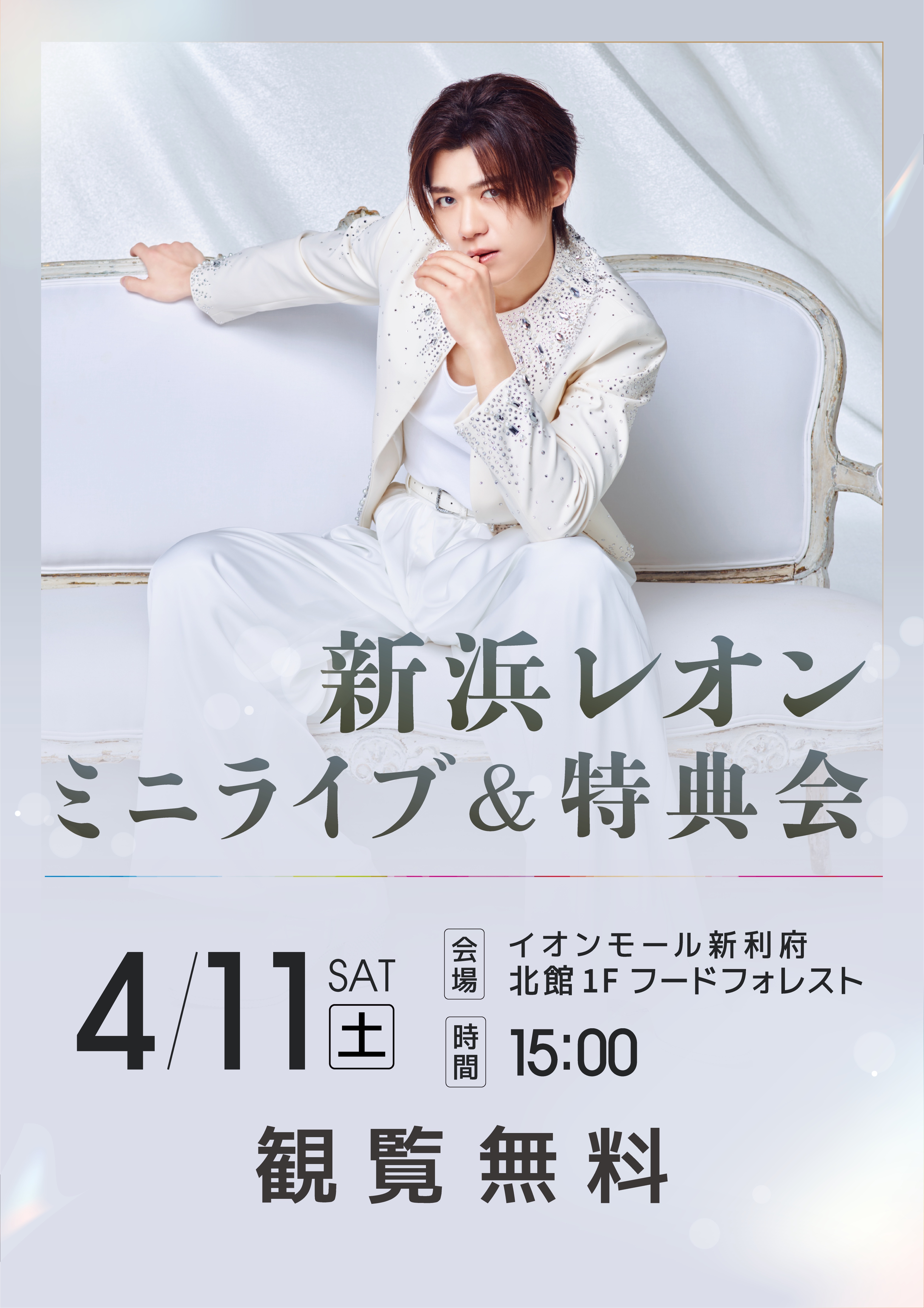 新浜レオン ミニライブ&特典会