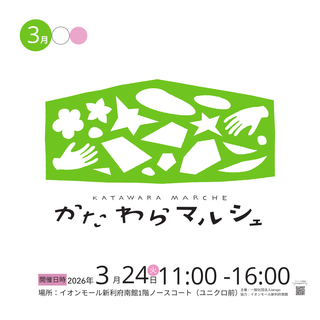 larugo×イオンモール新利府「かたわらマルシェ」