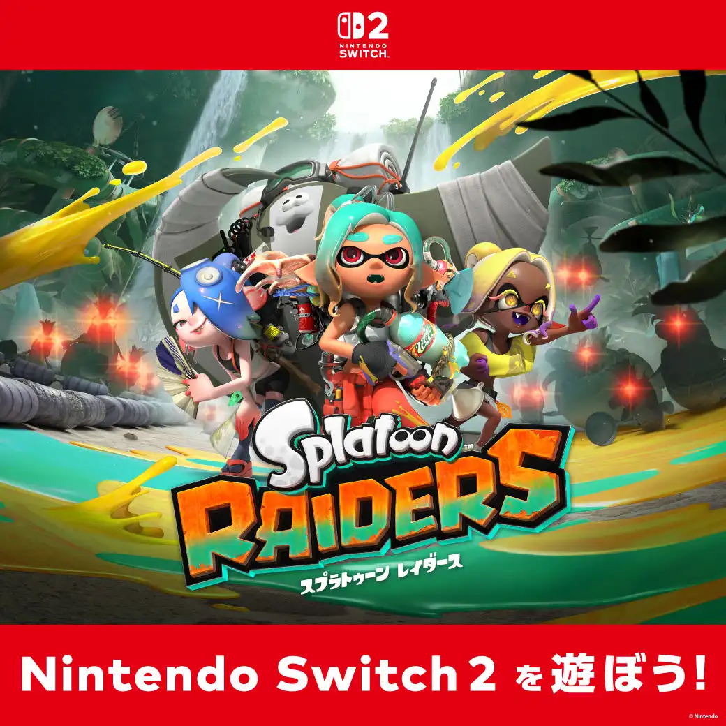 Nintendo Switch 2 を遊ぼう!