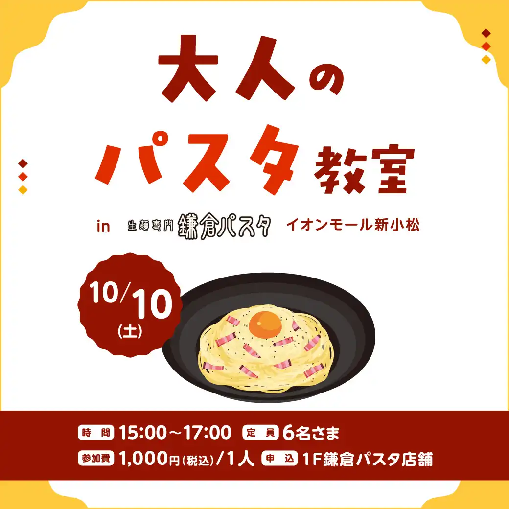 大人のパスタ教室