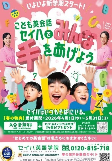 ショップ｜セイハ英語学院｜イオンモール宮崎