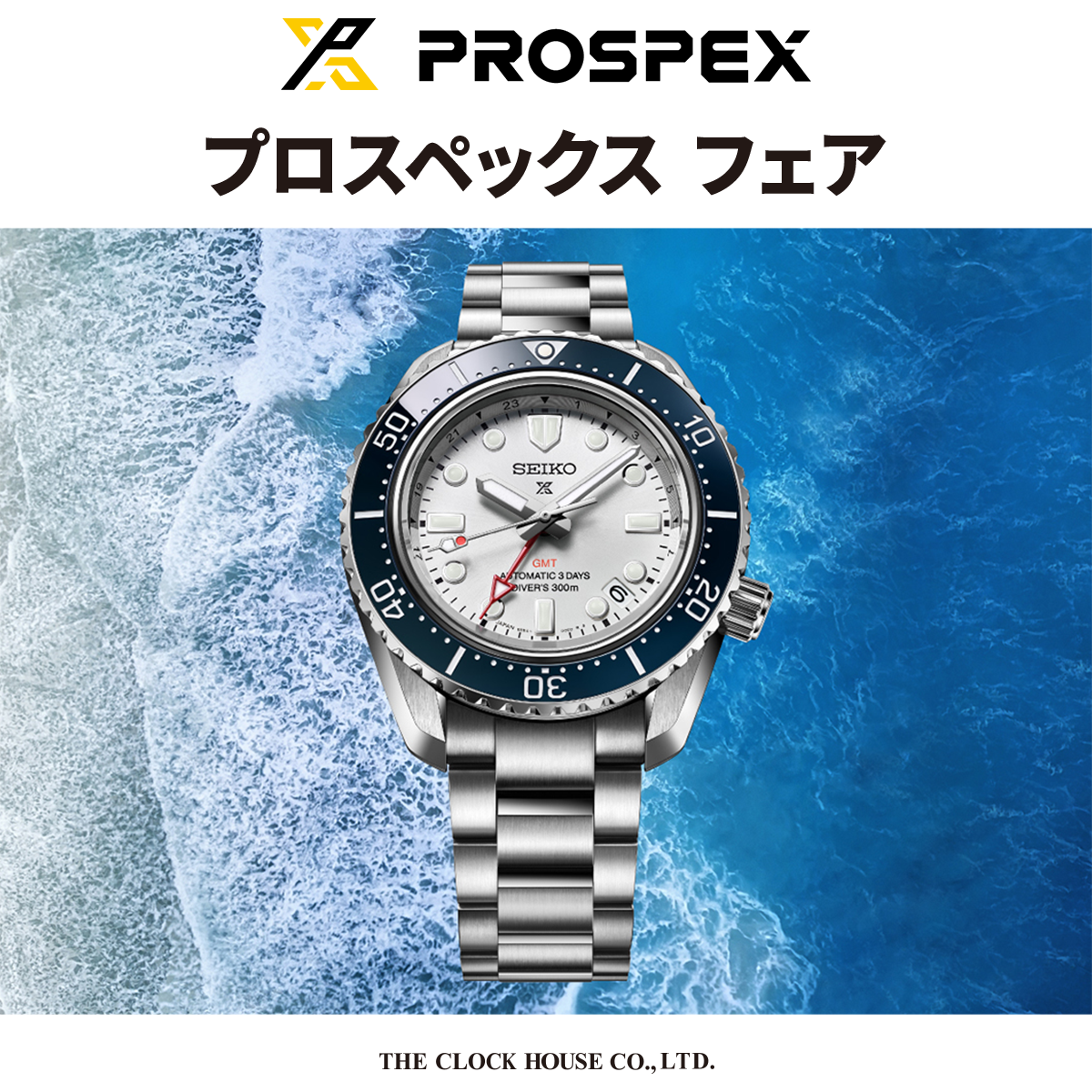 〈THE CLOCK HOUSE New Basic〉プロスペックスフェア開催中【おすすめモデル SBEJ029】