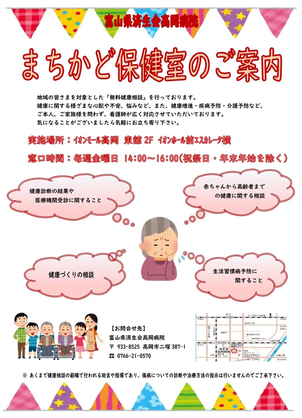 まちかど保健室のご案内