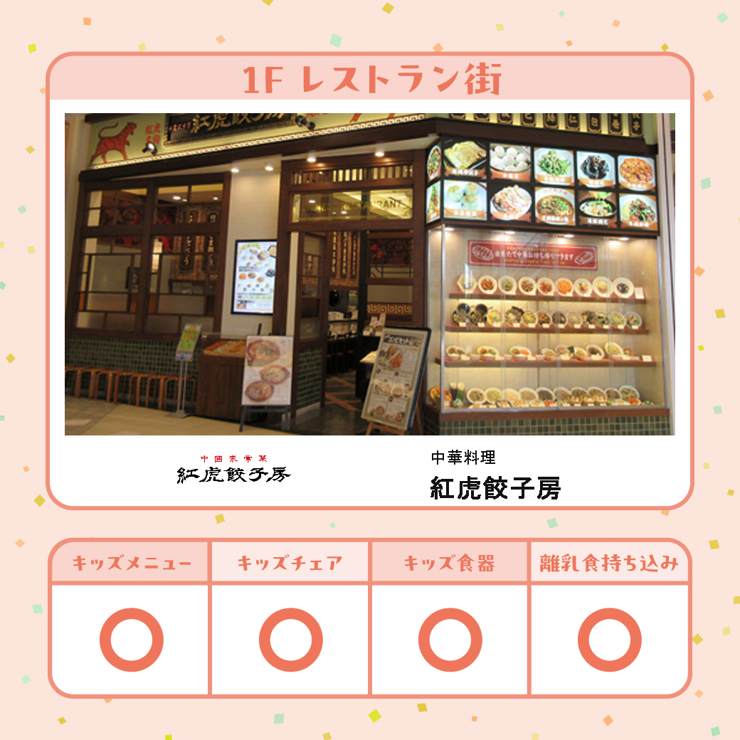キッズメニュー ○│キッズチェア ○│キッズ食器 ○│離乳食持ち込み ○