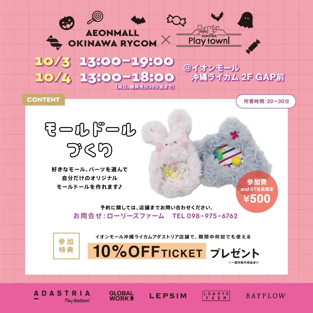 世界に一つだけの モールドール を作ろう！