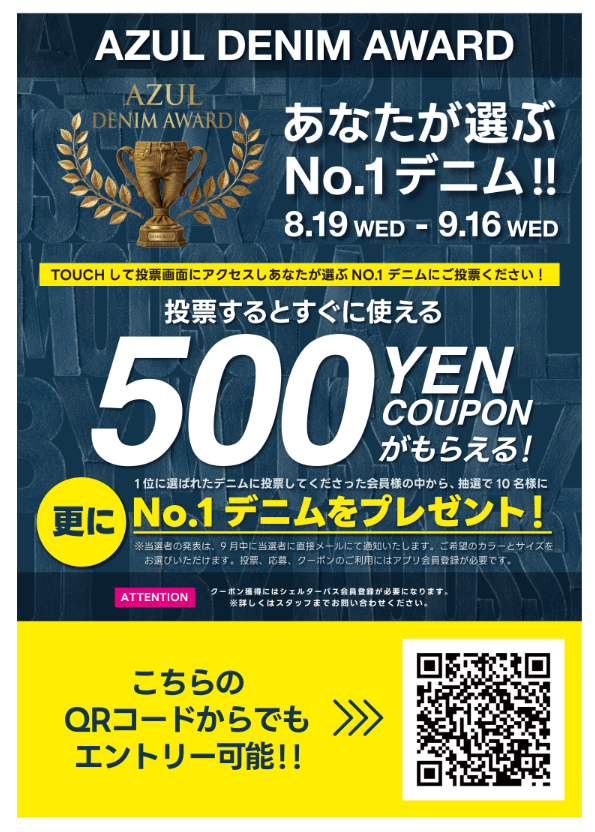 AZUL人気No.1デニム投票で500円クーポン配布！