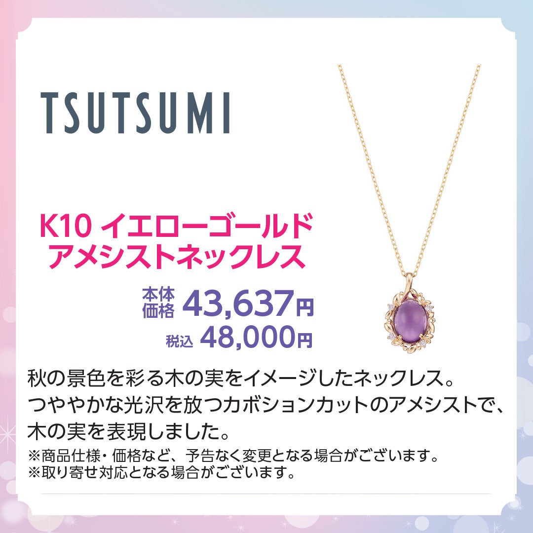 ＜ツツミ＞ビューティフェア