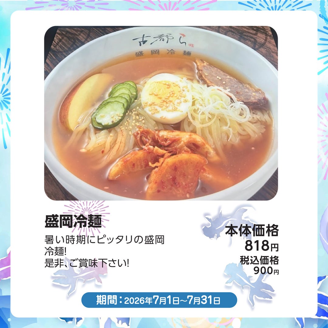 盛岡冷麺