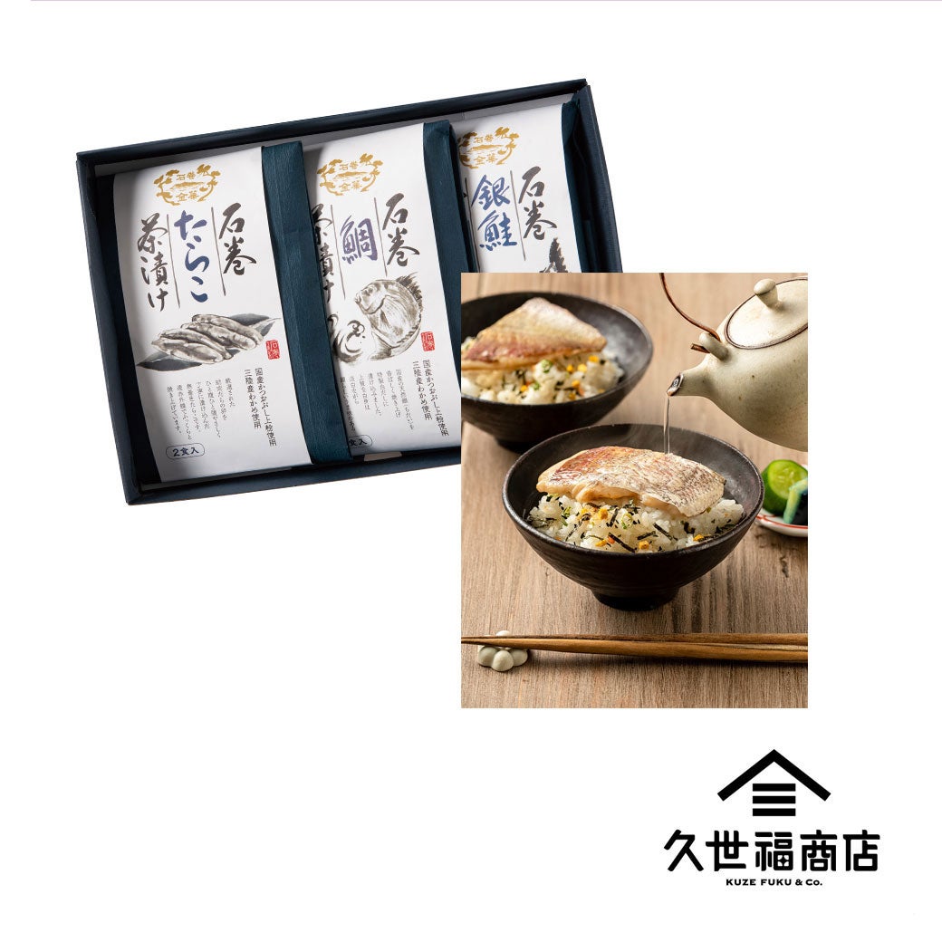 石巻茶漬け3個セット
