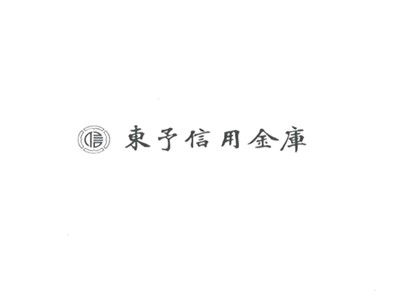東予信用金庫ロゴ