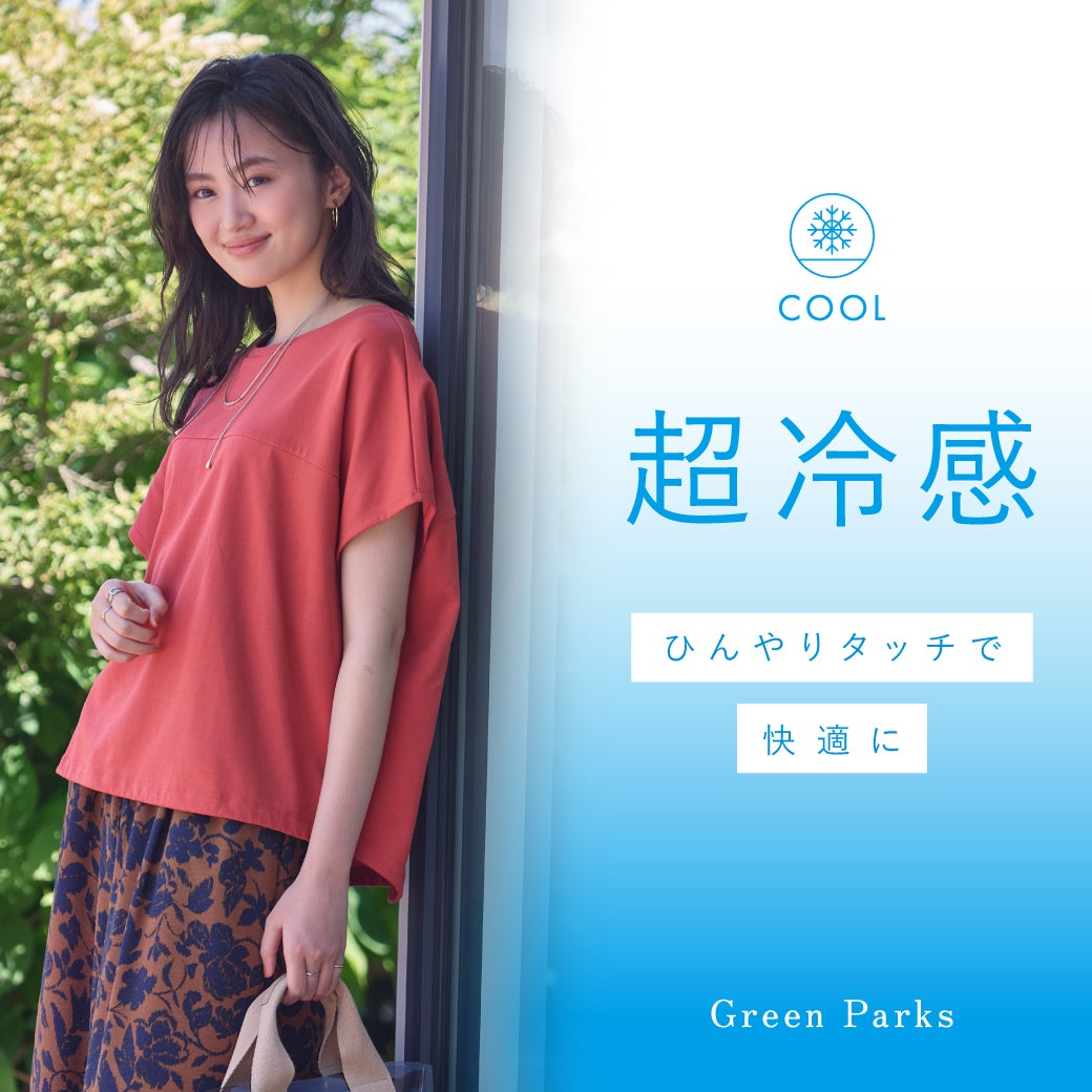 COOL ITEM2（Green Parks topic ）