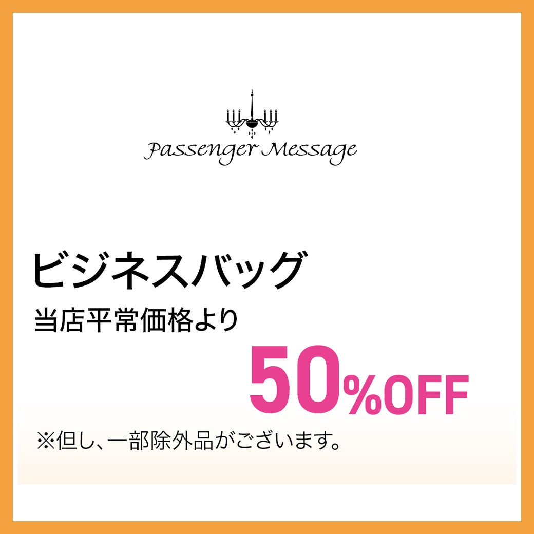 秋休みセール