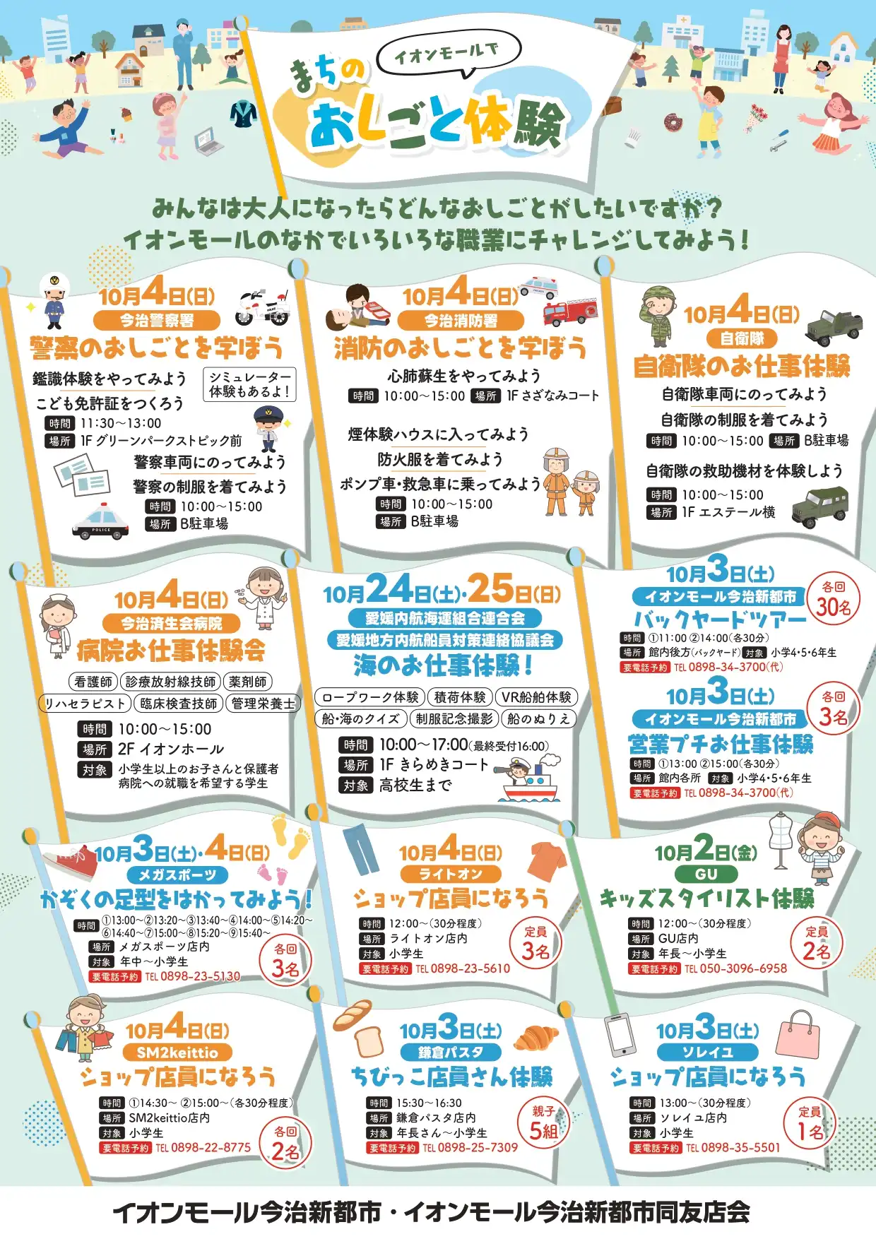 まちのおしごと体験
