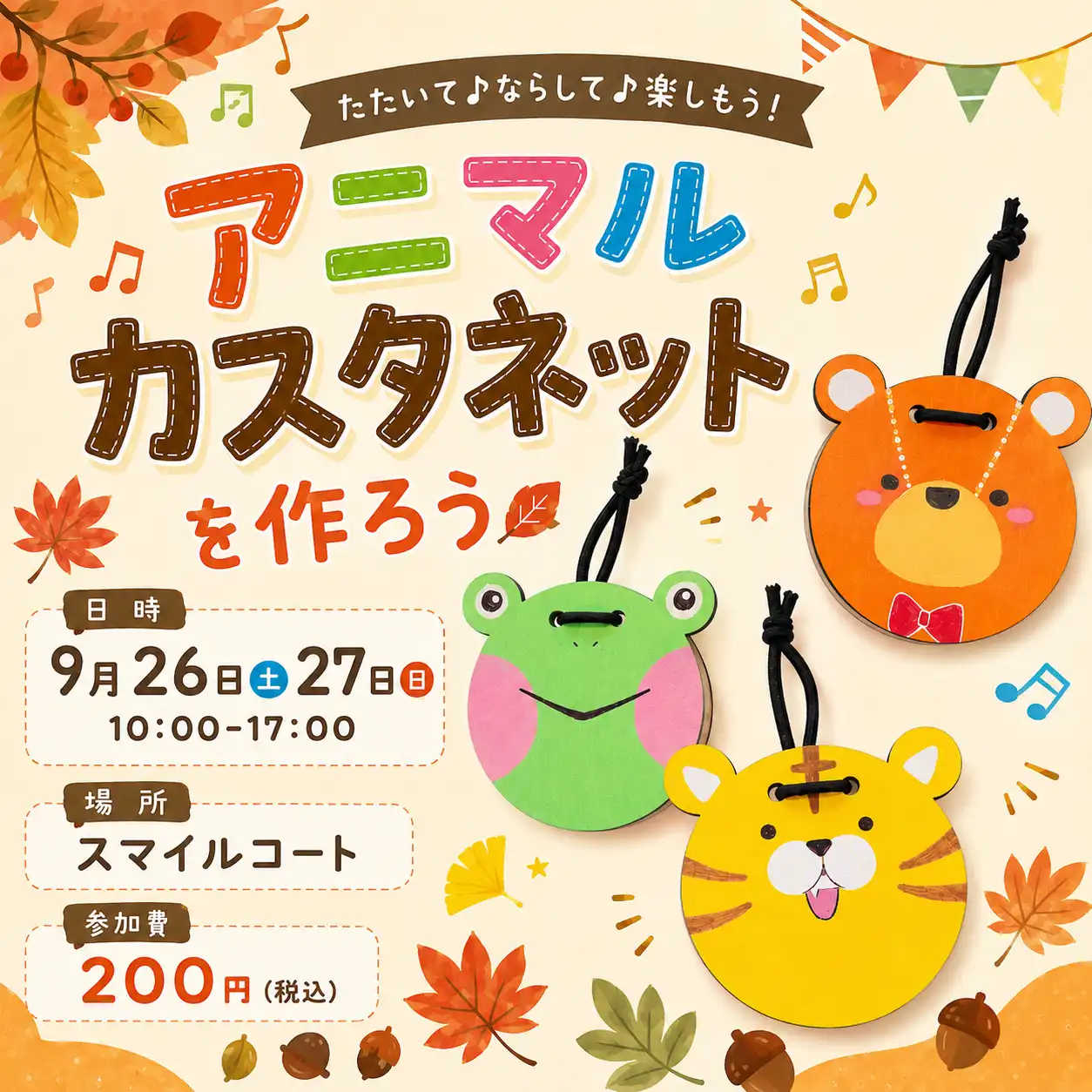 【SDGs週間】アニマルカスタネットを作ろう！