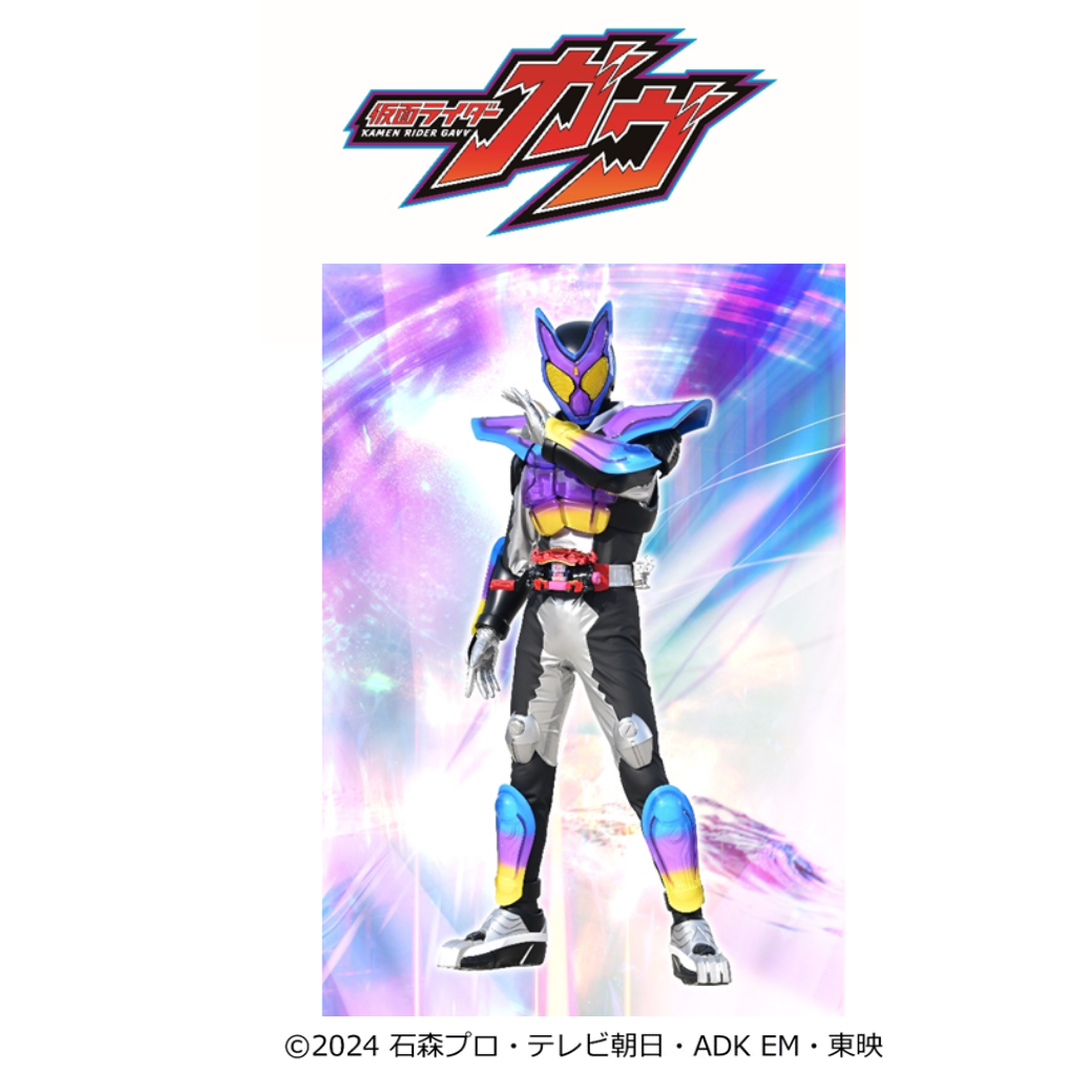 仮面ライダーガヴがやってくる！