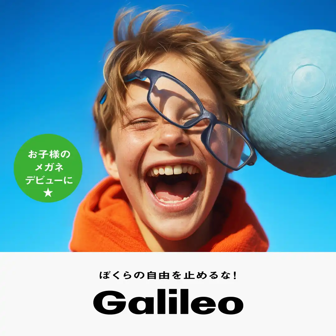子ども用Galileo