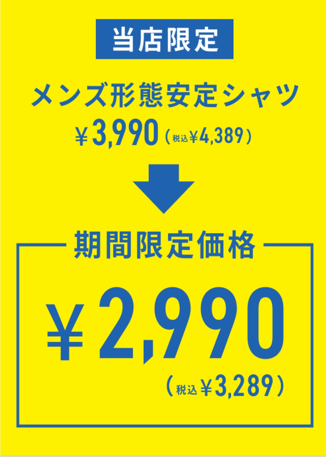 メンズ長袖ワイシャツ 期間限定セール 開催中！