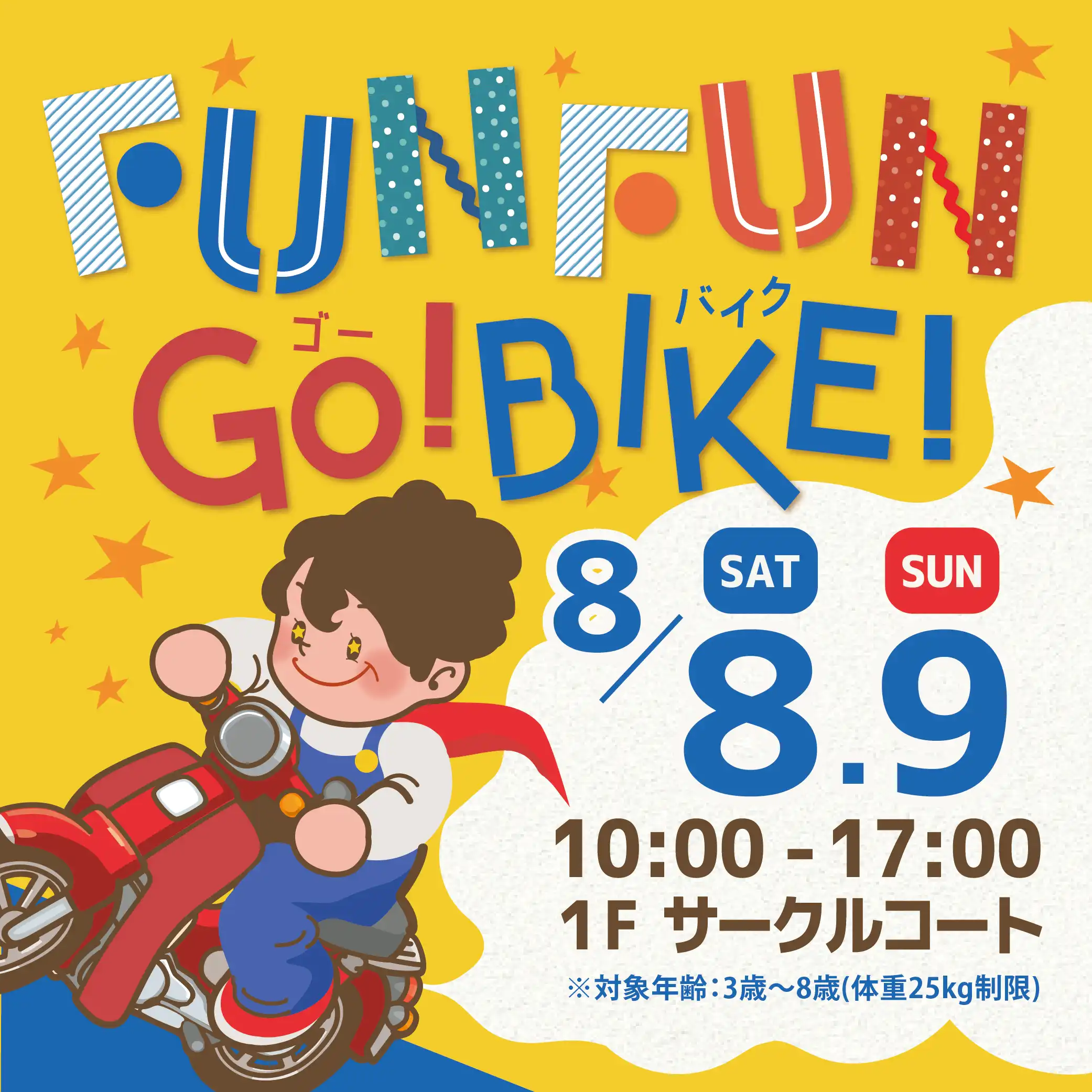 【日程変更】FunFun Go! Bike!