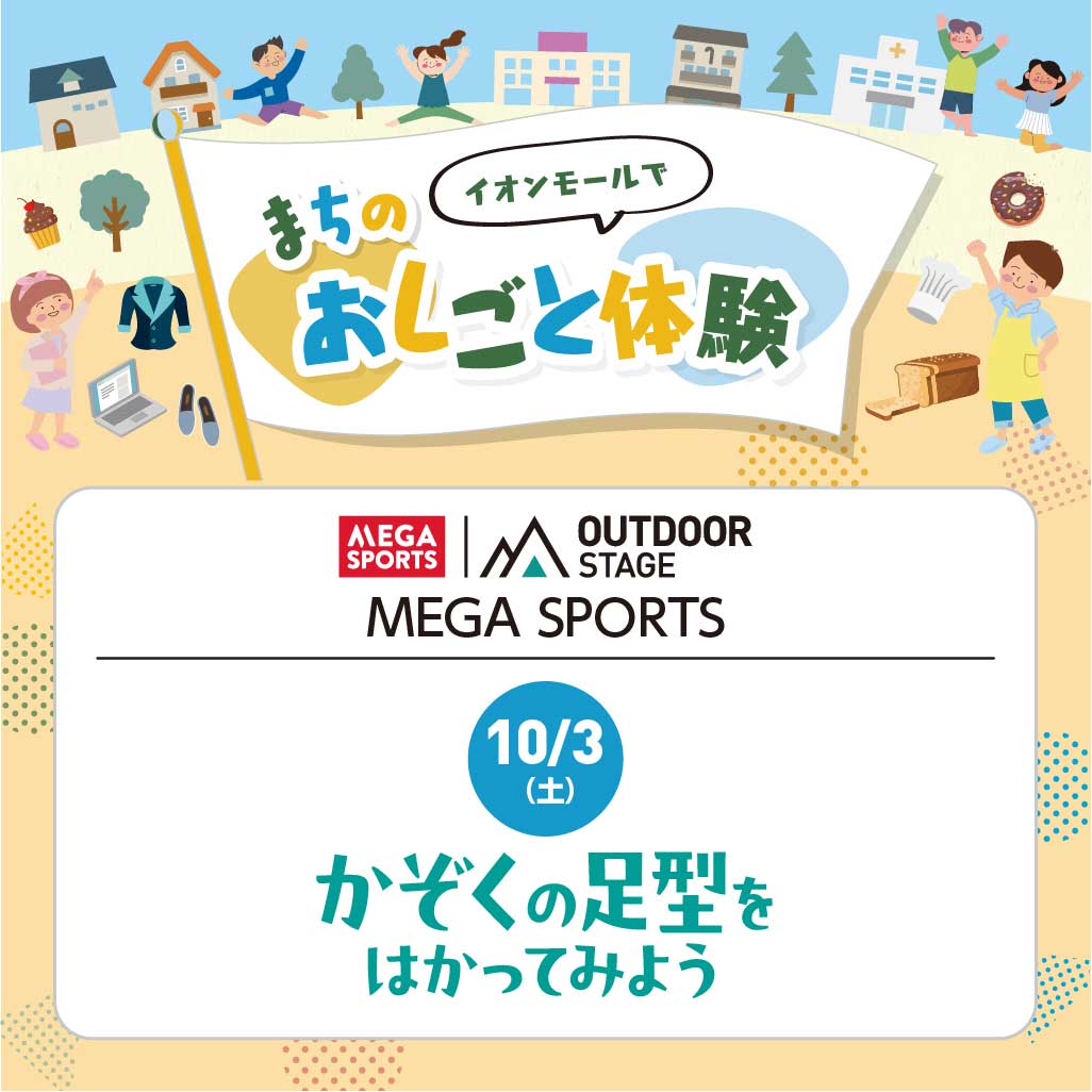 おしごと体験