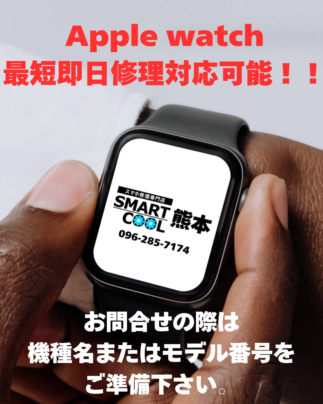 ★Applewatch修理できます★