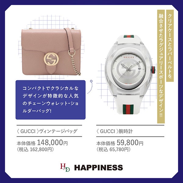 夏の逸品_ブランドショップハピネス