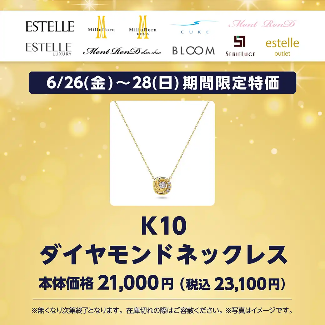 ＜ミルフローラ＞K10PGダイヤモンドネックレス期間限定特価