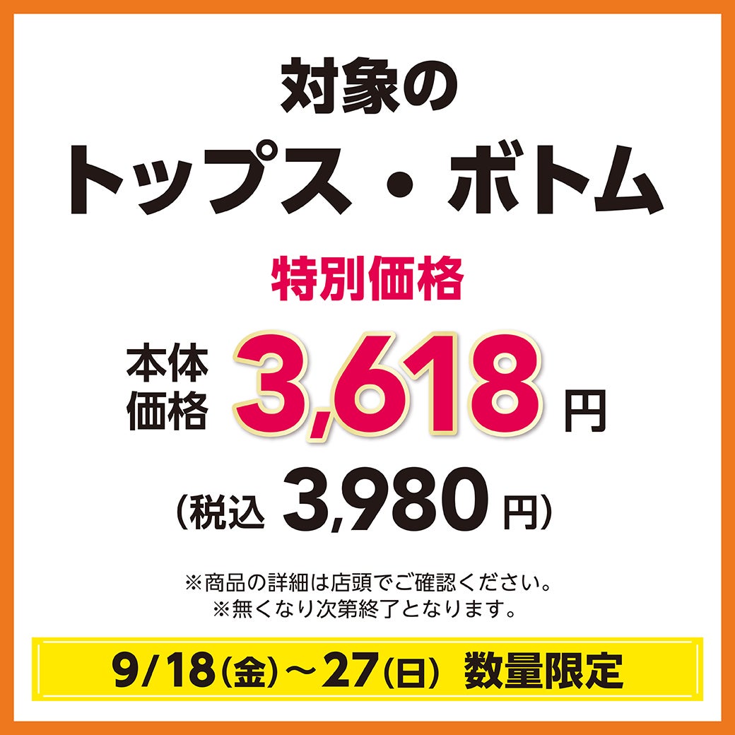 秋休みセール　オペーク2