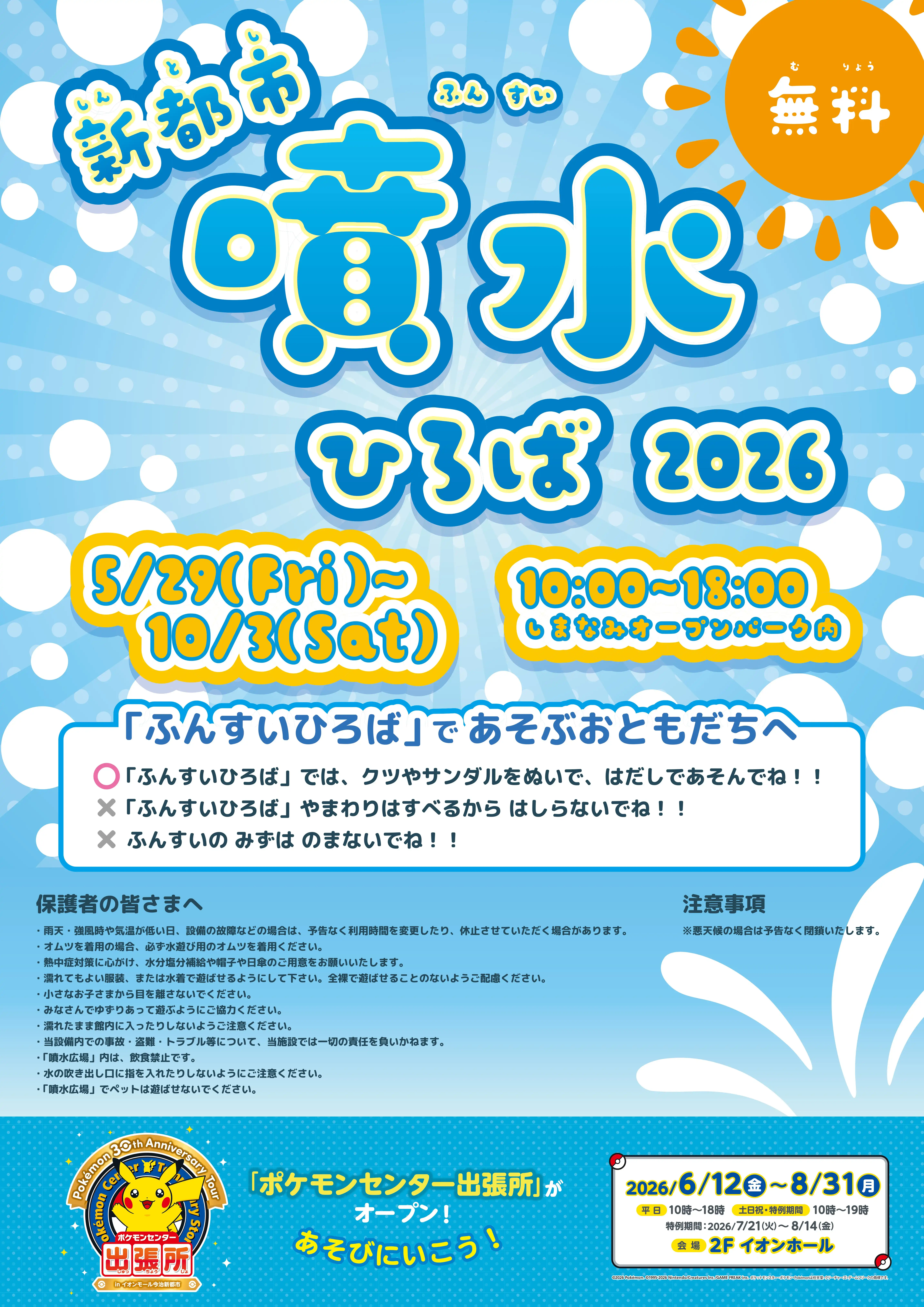 今年も開催!！新都市　噴水ひろば