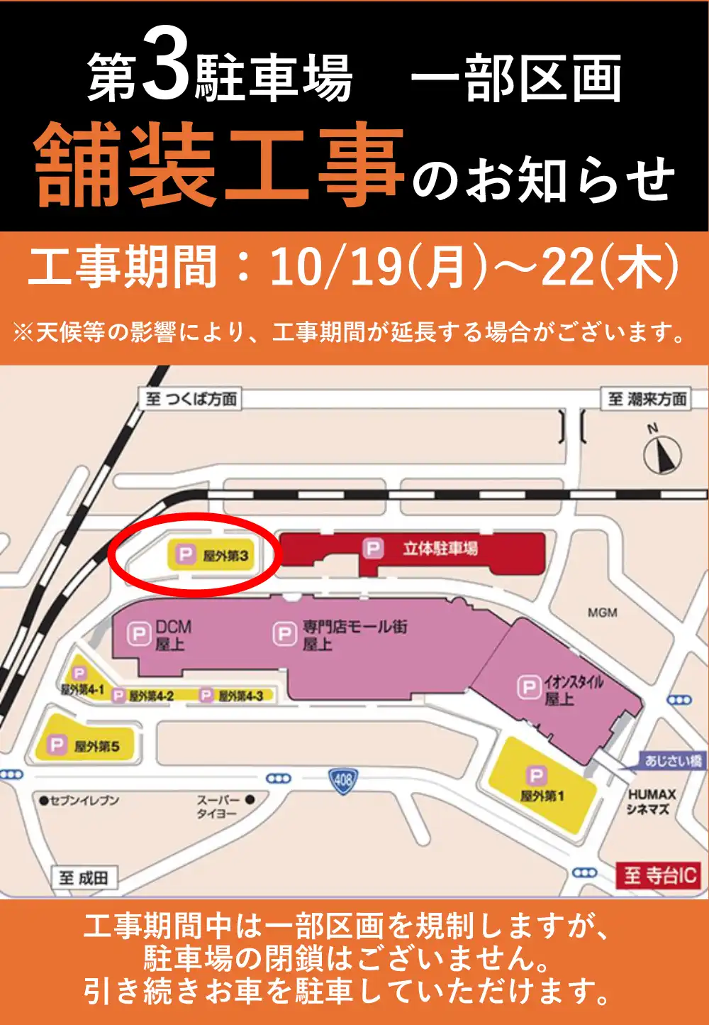 第3駐車場舗装工事のお知らせ