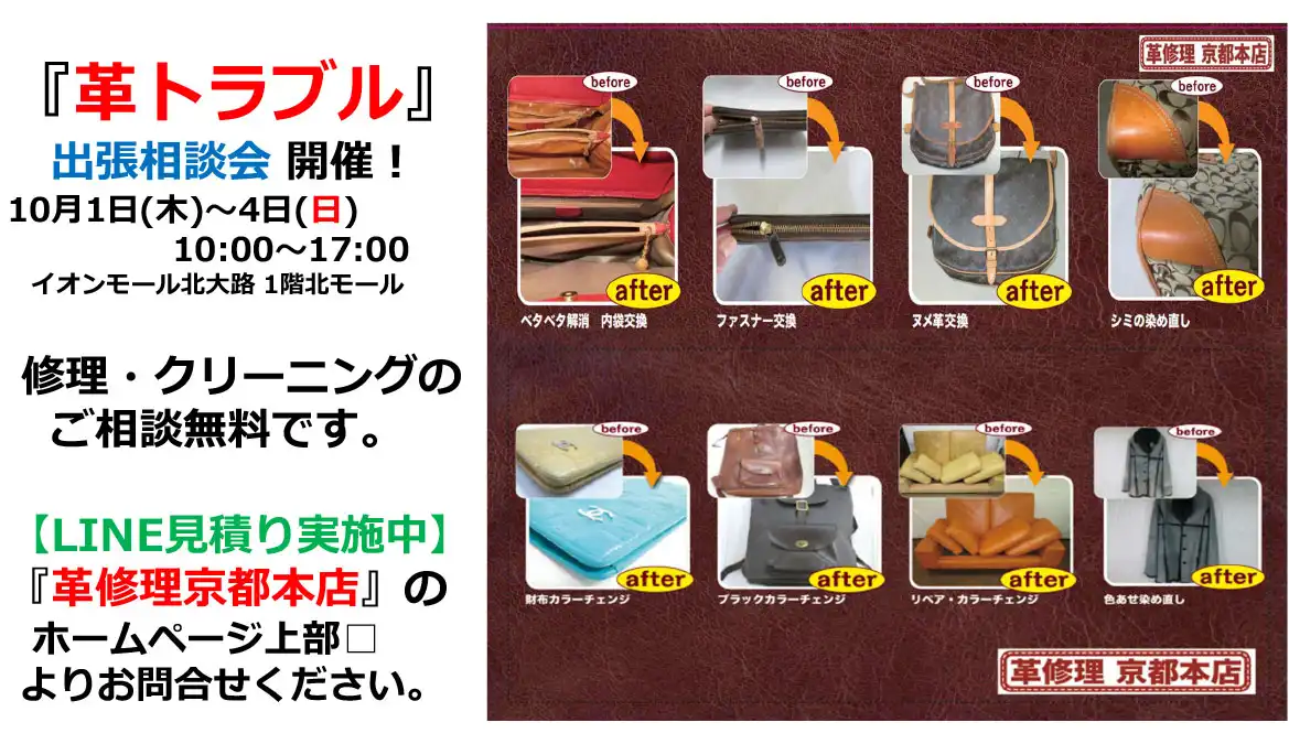 革修理相談会