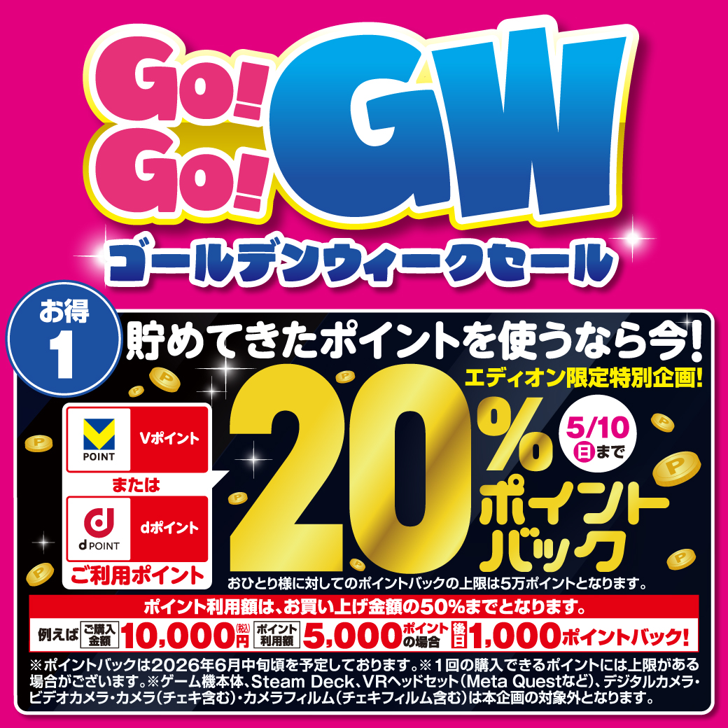 Go！Go！ゴールデンウィークセール