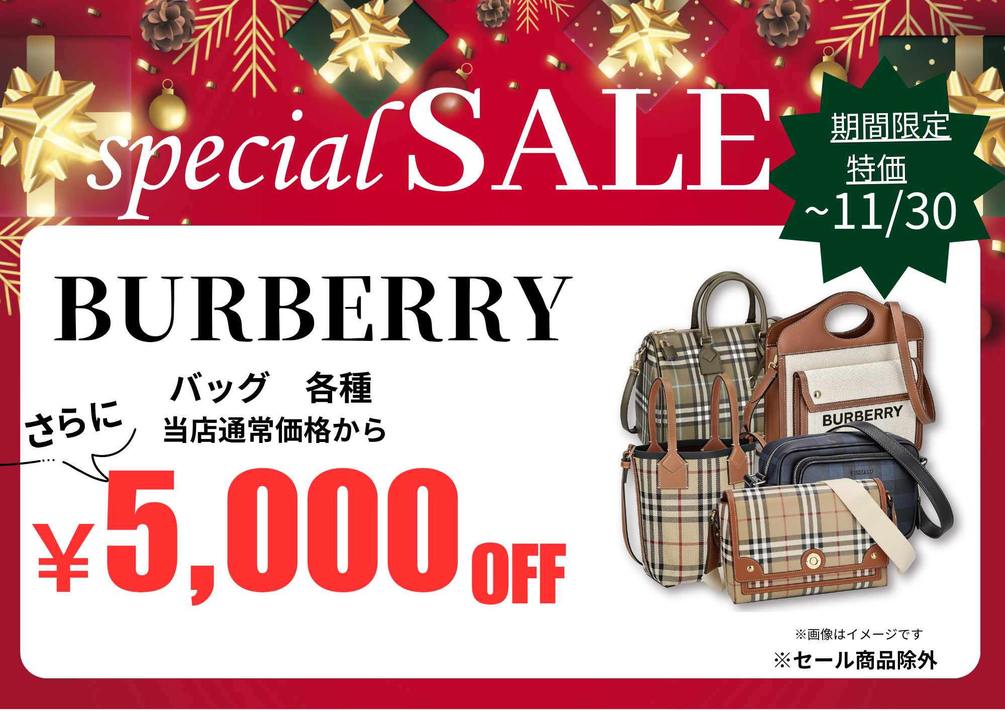 BURBERRYバッグ  5,000円OFF！！
